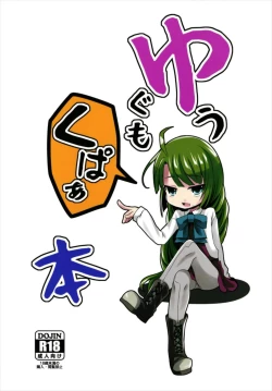 Page 1 of Yuugumo Kupaabon