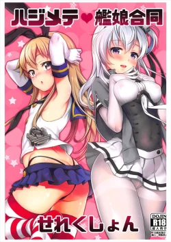 Page 1 of Hajimete Kanmusu Goudou Selection