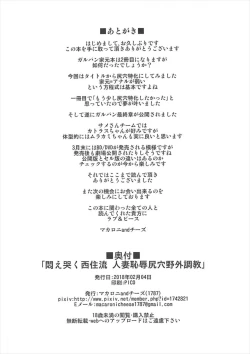 Page 33 of Modae Naku Nishizumi-ryuu Hitozuma Chijoku Shiriana Yagai Choukyou