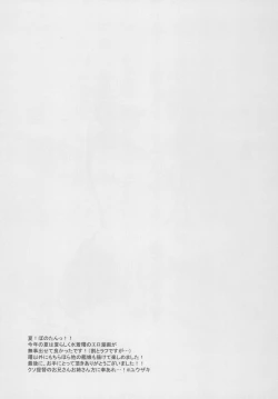 Page 17 of Natsubono! Mizugix