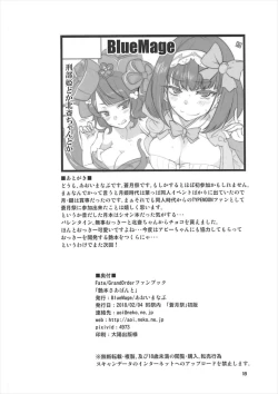 Page 17 of Tsuyabon Servant