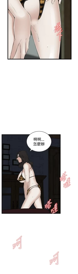 Page 481 of Take a Peek 偷窥 Ch.39~54中文