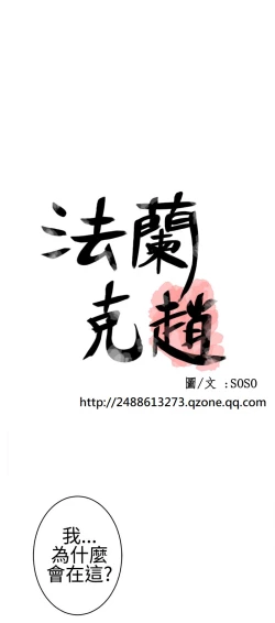 Page 530 of Franken Jo 为爱而生 法兰克赵 Ch.1~24中文