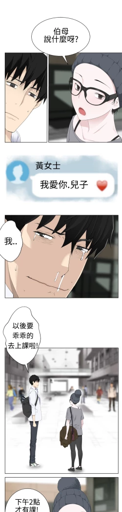 Page 90 of Franken Jo 为爱而生 法兰克赵 Ch.1~24中文