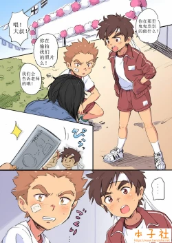 Page 3 of Naisho no Undoukai | 运动日的秘密