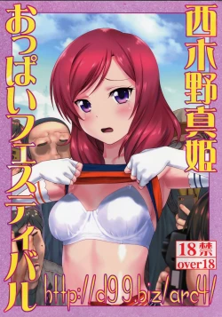 Page 1 of http://d99.biz/arc4/ Nishikino Maki Oppai Festival