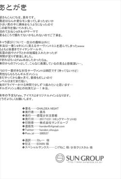 Page 21 of CHALDEA NIGHT