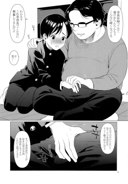 Page 7 of Junsui Daraku Iinchou