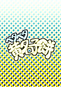 Page 26 of Beta Beta Kinago Mochi