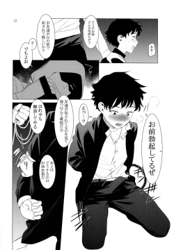 Page 11 of Chuugaku Danshi Yuukai Netorare Jiken