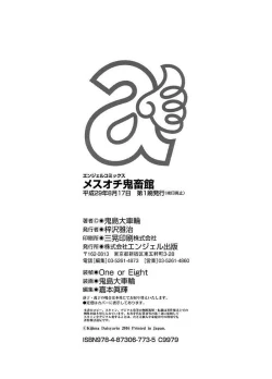 Page 20 of Mesuochi Kichikukan