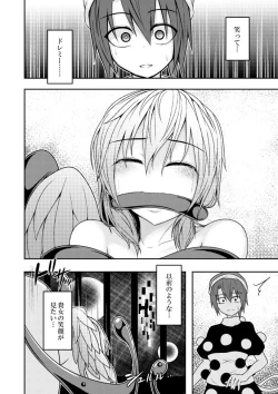 Page 12 of Yume no Torikago