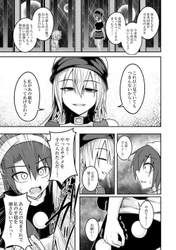 Page 17 of Yume no Torikago