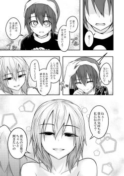 Page 29 of Yume no Torikago
