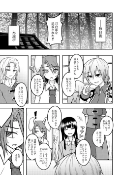 Page 53 of Yume no Torikago