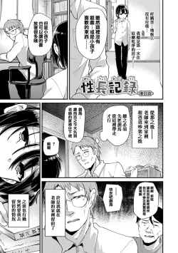 Page 198 of Koe ga Kawaru Mae ni. Kimi o,