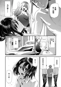 Page 81 of Koe ga Kawaru Mae ni. Kimi o,