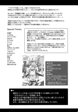 Page 24 of Illya-chan no Dosukebe Suppox