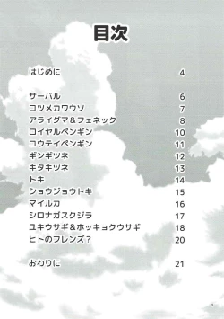 Page 4 of Friends no Oshikko Kansatsuki | FRIENDS的尿尿观察日记