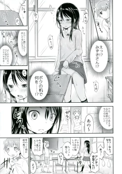 Page 7 of Kanojo no Omocha!