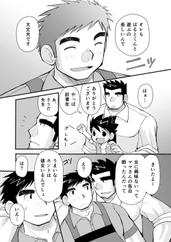 Page 12 of Keita Sensei to Ore no Tou-chan