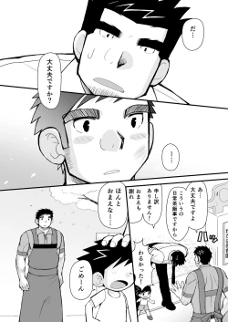 Page 39 of Keita Sensei to Ore no Tou-chan