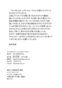 Page 49 of Keita Sensei to Ore no Tou-chan