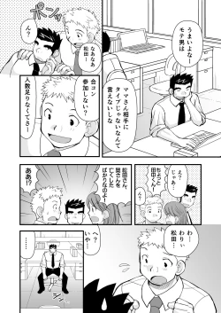 Page 9 of Keita Sensei to Ore no Tou-chan