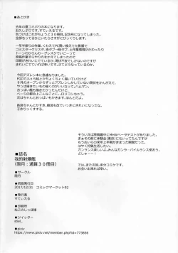 Page 21 of Wareteki Shabakukan