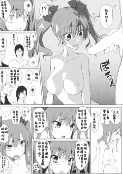 Page 13 of Hatate-chan no Arbeit