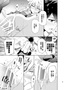 Page 19 of Boku no Iinazuke to Osananajimi ga Shuraba Sugiru