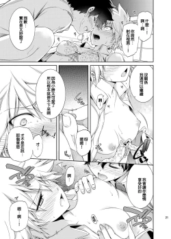 Page 21 of Boku no Iinazuke to Osananajimi ga Shuraba Sugiru