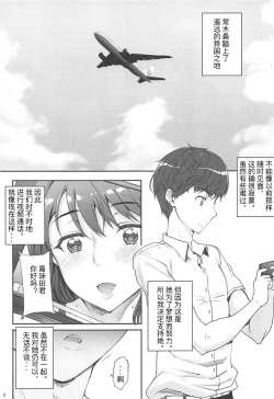Page 3 of Seiren Janai