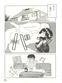 Page 19 of Ikkoku-kan 0 Gou Shitsu Part V