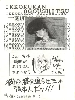 Page 23 of Ikkoku-kan 0 Gou Shitsu Part V