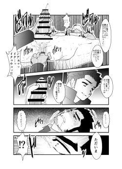 Page 17 of Ore, Tsukamarimashita.