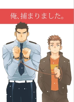 Page 1 of Ore, Tsukamarimashita.