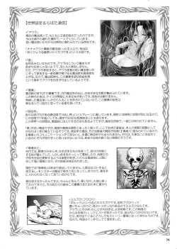 Page 24 of Shoko no Gaikotsu Heishi Chikubi ni Ireru Hone no Yubi - Another dimension skeleton fuck