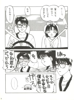 Page 6 of Shishamo House 4 Osaybow