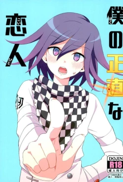 Page 1 of Boku no Shoujiki na Koibito