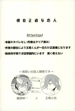 Page 2 of Boku no Shoujiki na Koibito