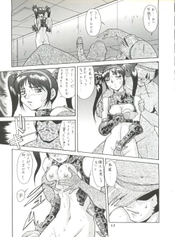 Page 13 of Umedamangashuu ver,S