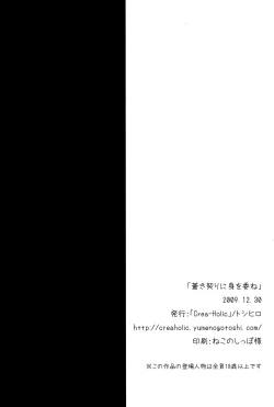 Page 25 of Aoki Chigiri ni Mi o Yudane | Devotion to an old promise