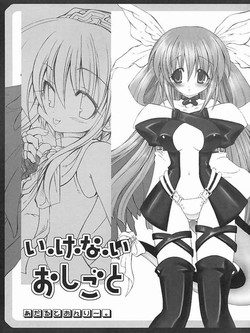 Download Ina-i Oshigoto