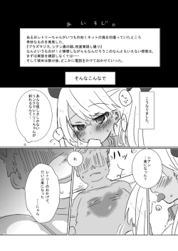Page 2 of レトリーちゃんといちゃいちゃする本