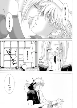 Page 12 of 月に、溺れる。