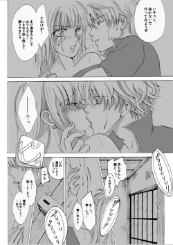 Page 7 of 月に、溺れる。