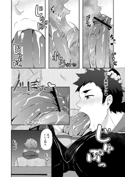 Page 18 of Fuyuyasumi no Homo