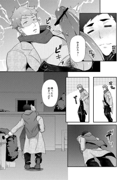 Page 21 of Fuyuyasumi no Homo