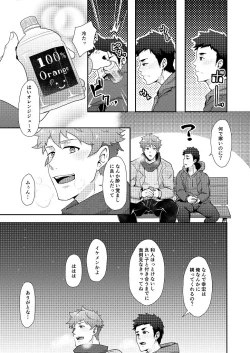 Page 9 of Fuyuyasumi no Homo